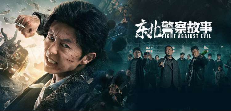 狂飙 推荐横幅
